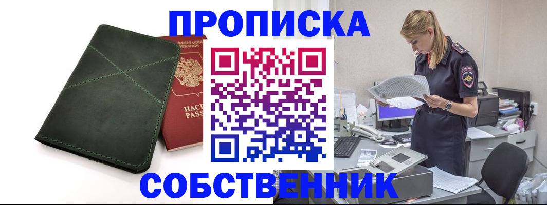 прописка 2025 в Белой Холунице
